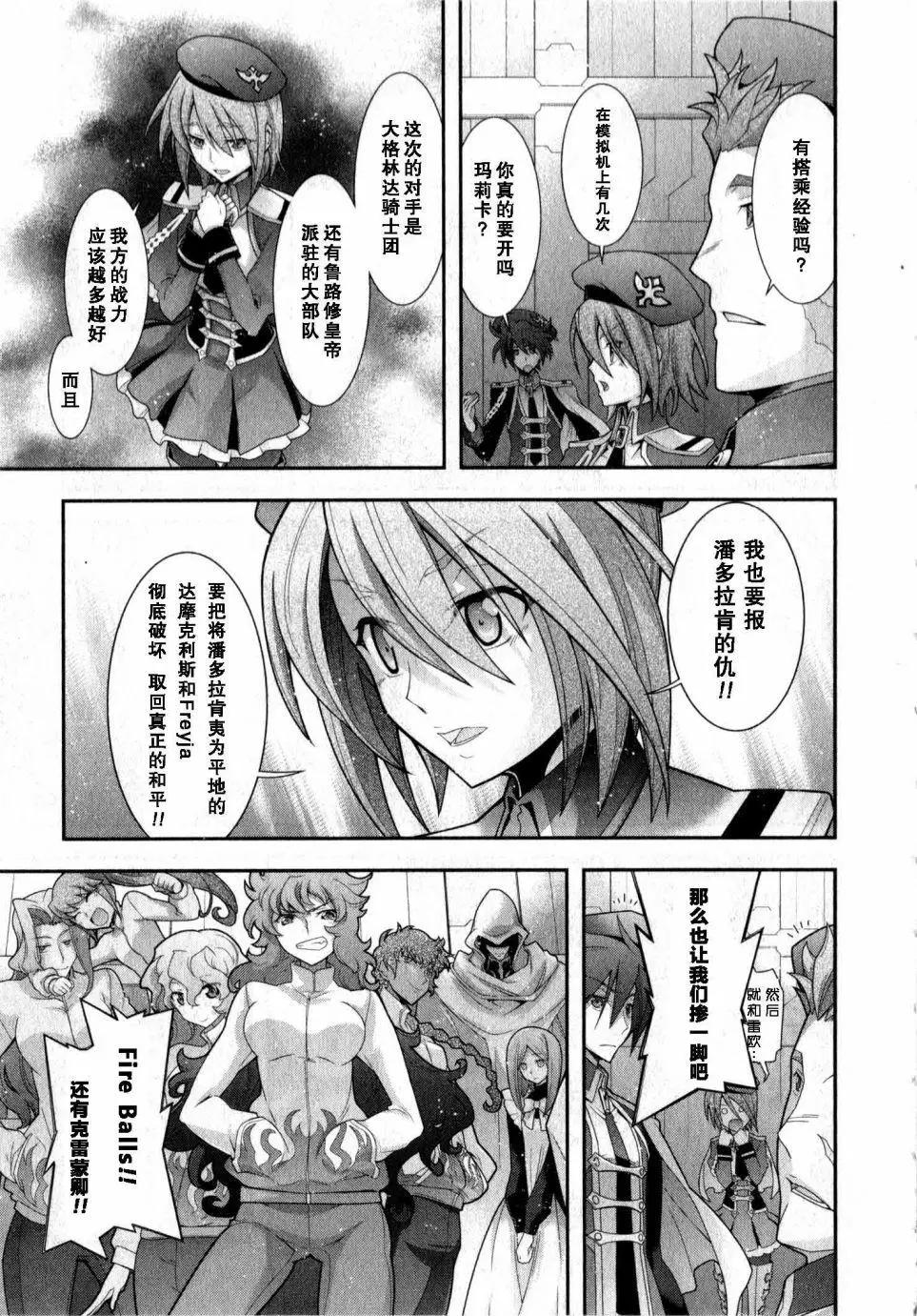 《双面的奥兹》O2部18回 第9页