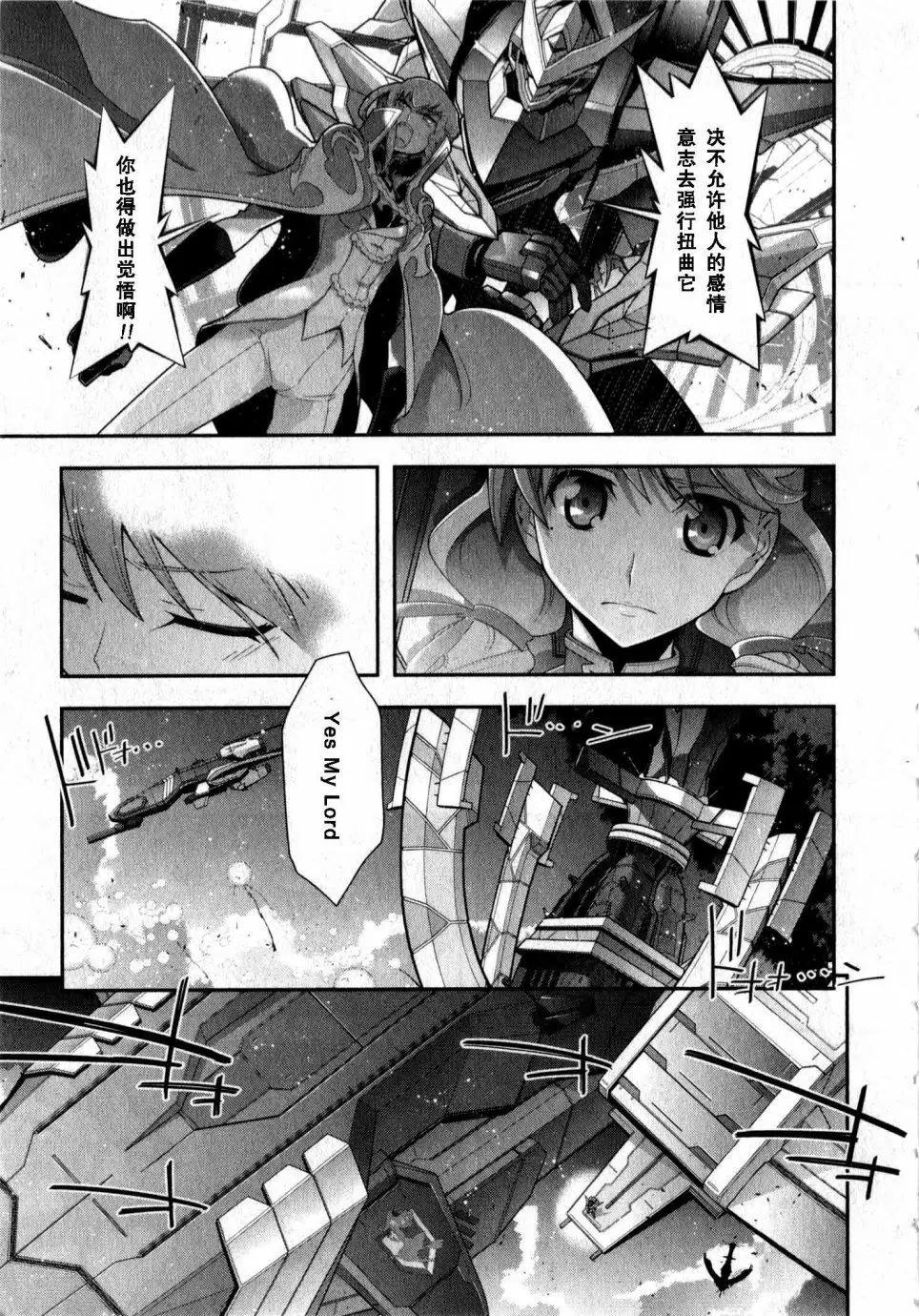 《双面的奥兹》O2部17回 第10页