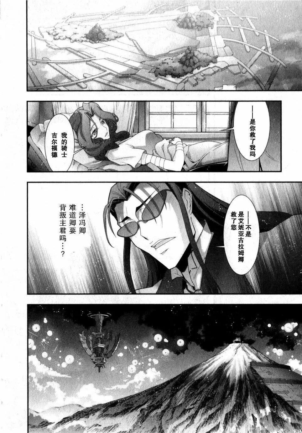 《双面的奥兹》O2部17回 第12页