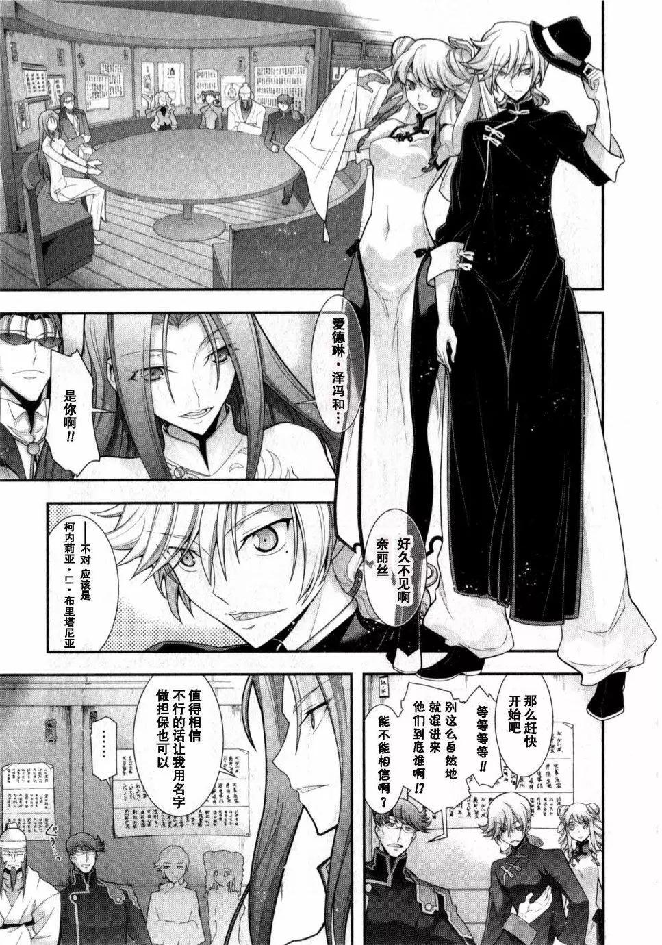 《双面的奥兹》O2部17回 第19页