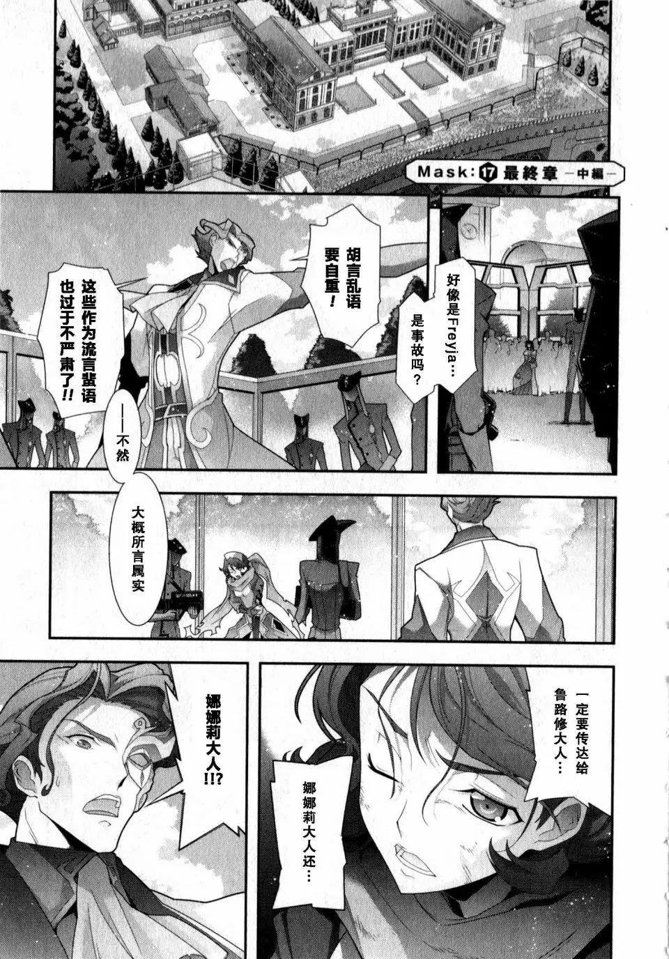 《双面的奥兹》O2部17回 第1页