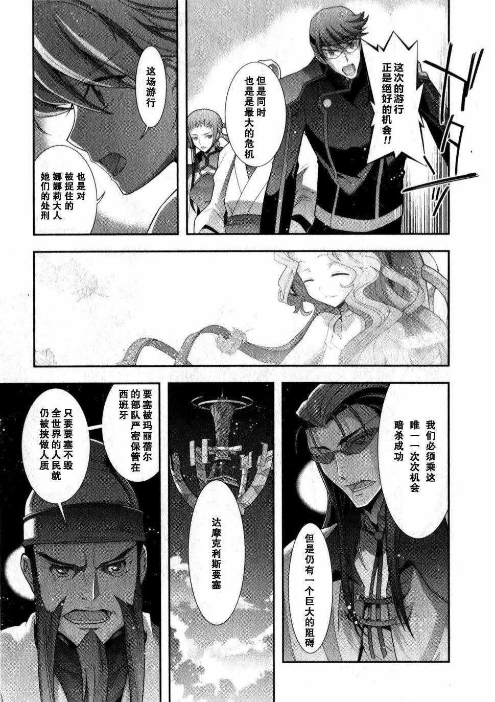 《双面的奥兹》O2部17回 第21页