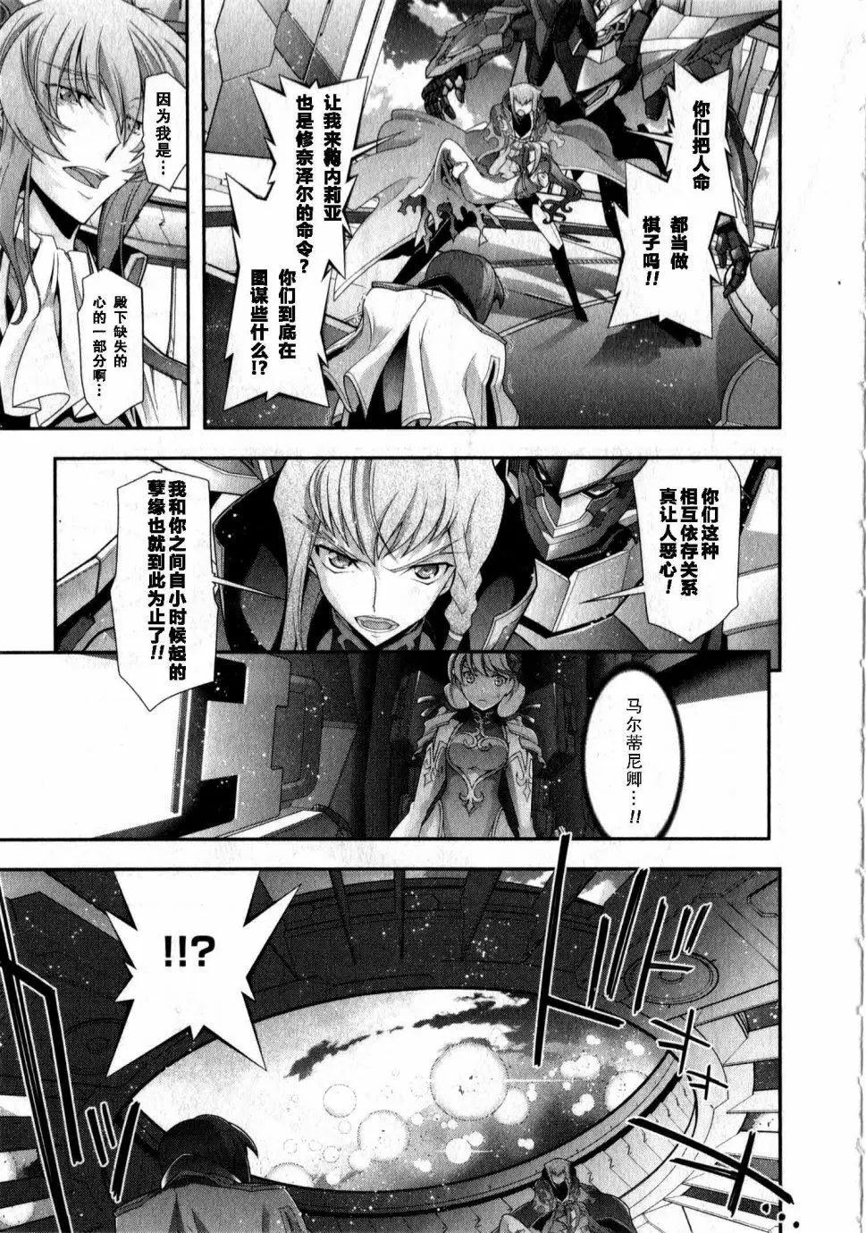《双面的奥兹》O2部17回 第8页
