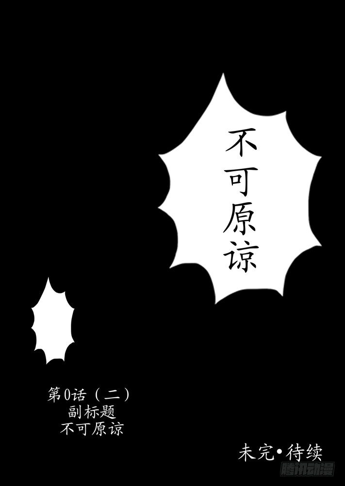 《凌云舞姬》第0话（二） 第31页