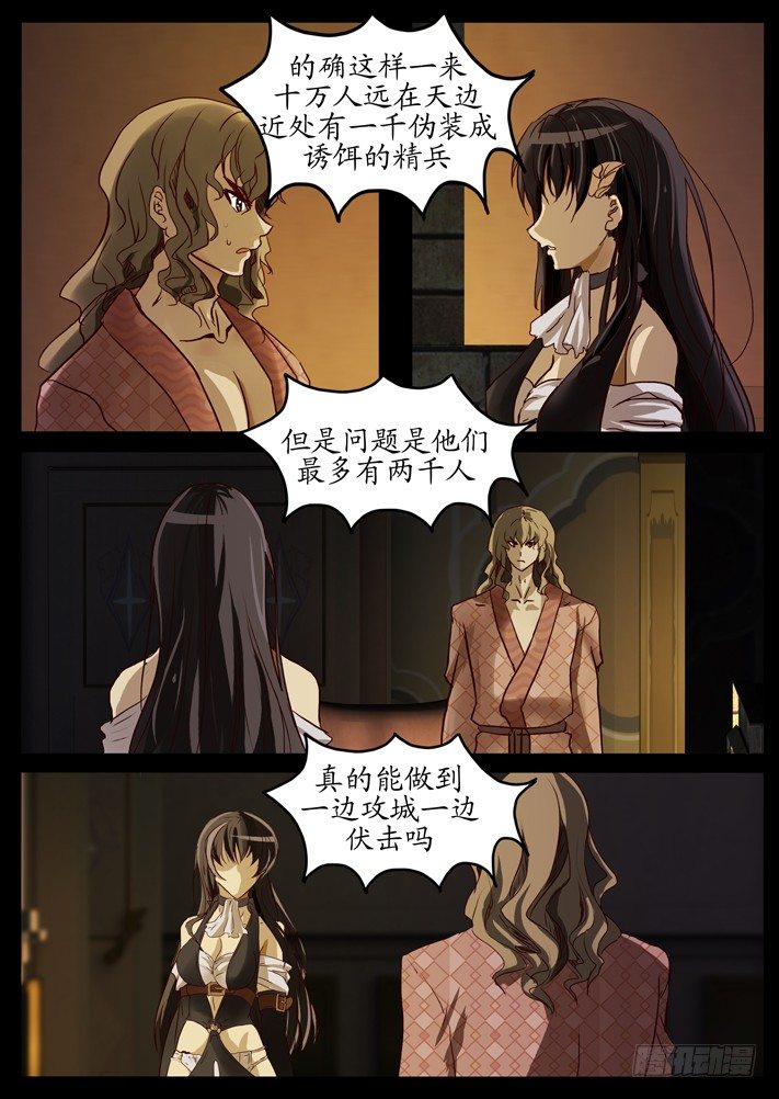 《凌云舞姬》第0话（三） 第27页