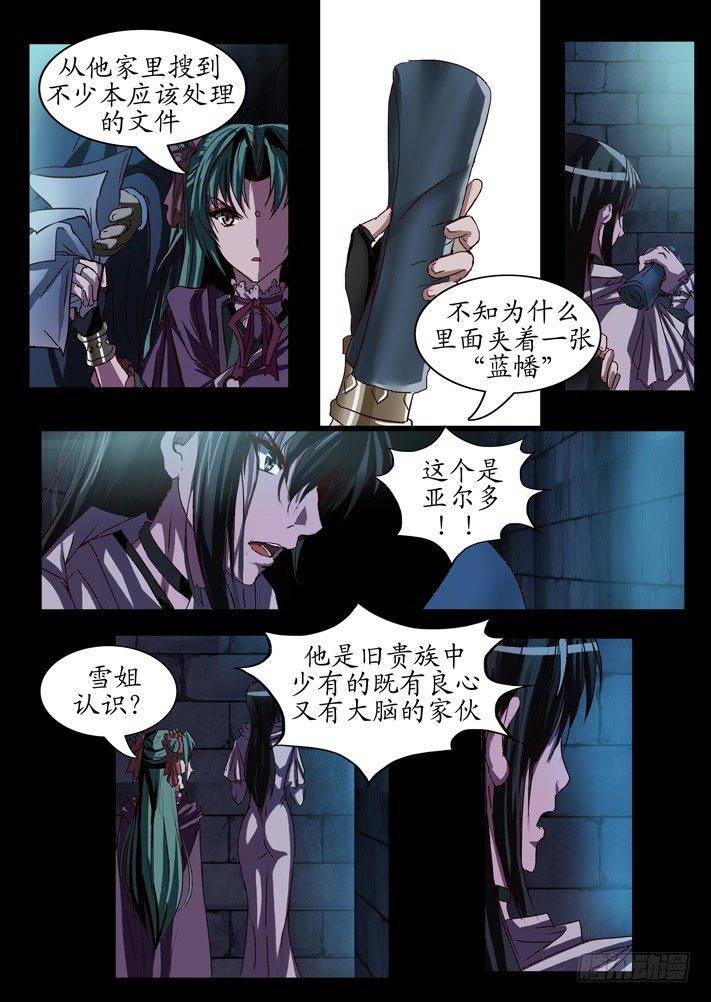 《凌云舞姬》第0话（三） 第37页