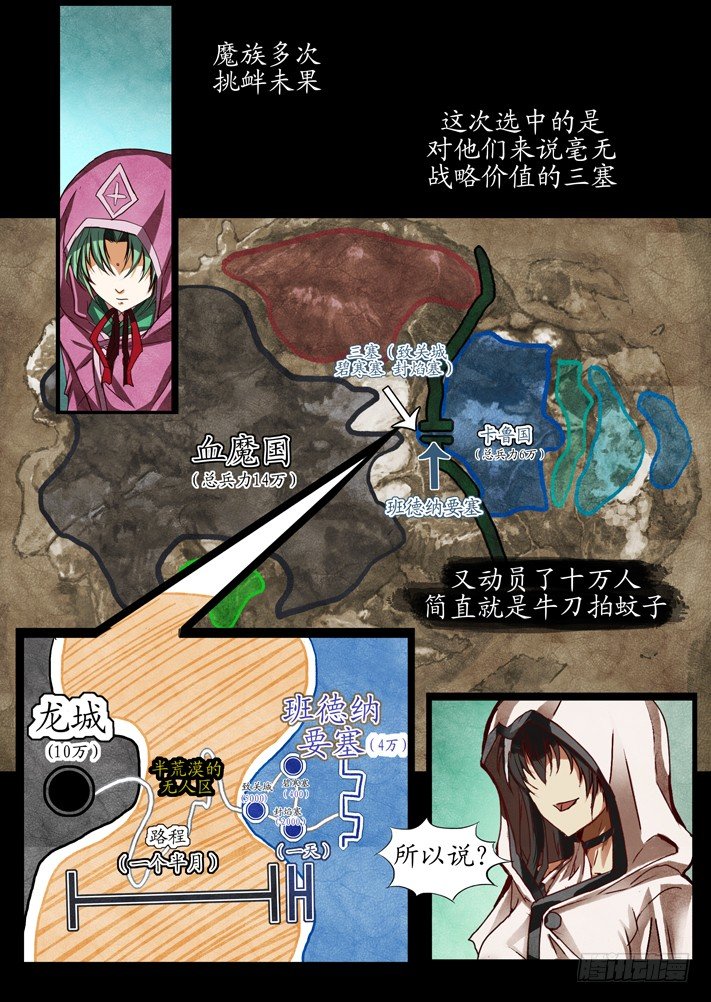 《凌云舞姬》第0话（一） 第12页