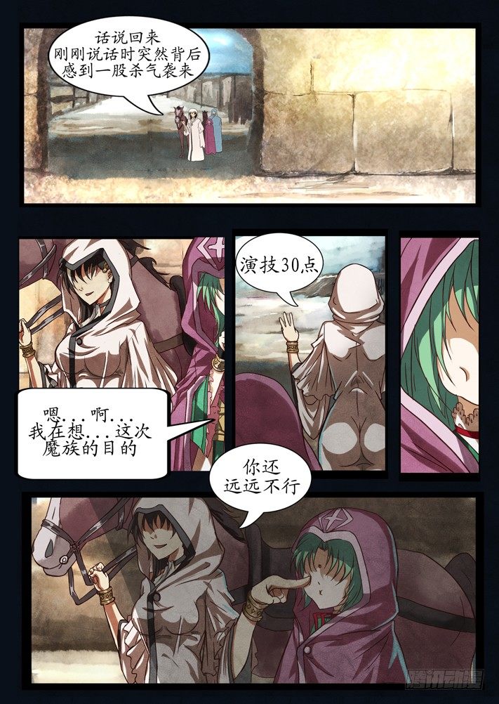 《凌云舞姬》第0话（一） 第38页