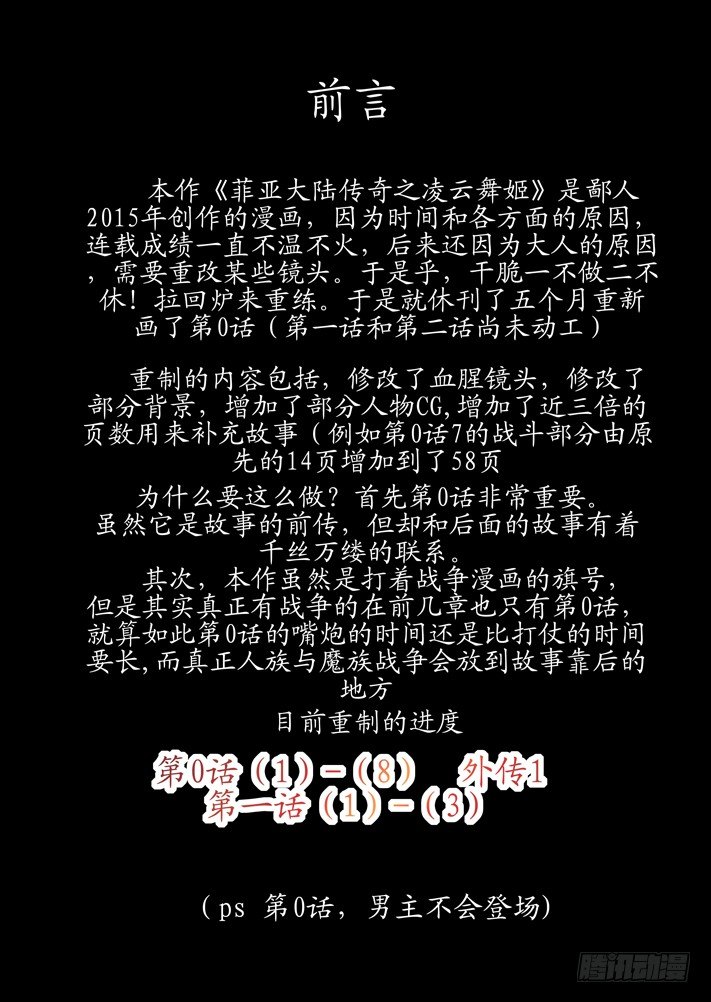 《凌云舞姬》第0话（一） 第5页