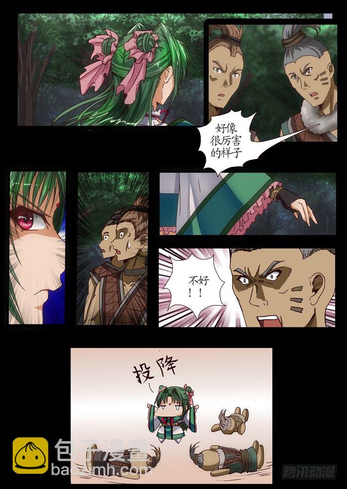 《凌云舞姬》第一话（2） 第20页