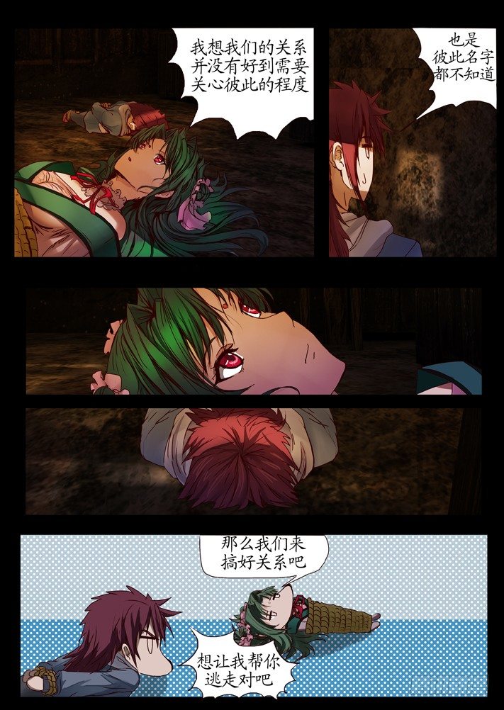 《凌云舞姬》第一话（2） 第23页