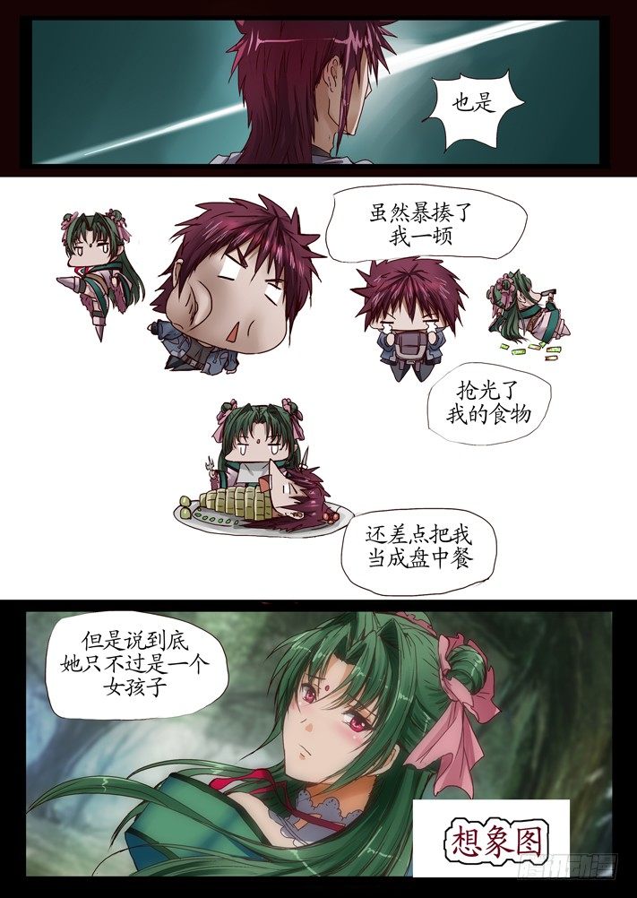 《凌云舞姬》第一话（2） 第25页