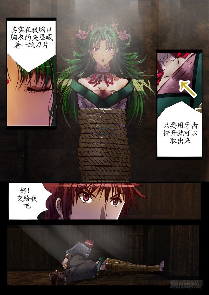 《凌云舞姬》第一话（2） 第27页