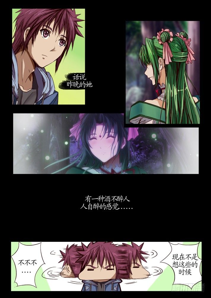 《凌云舞姬》第一话（2） 第6页