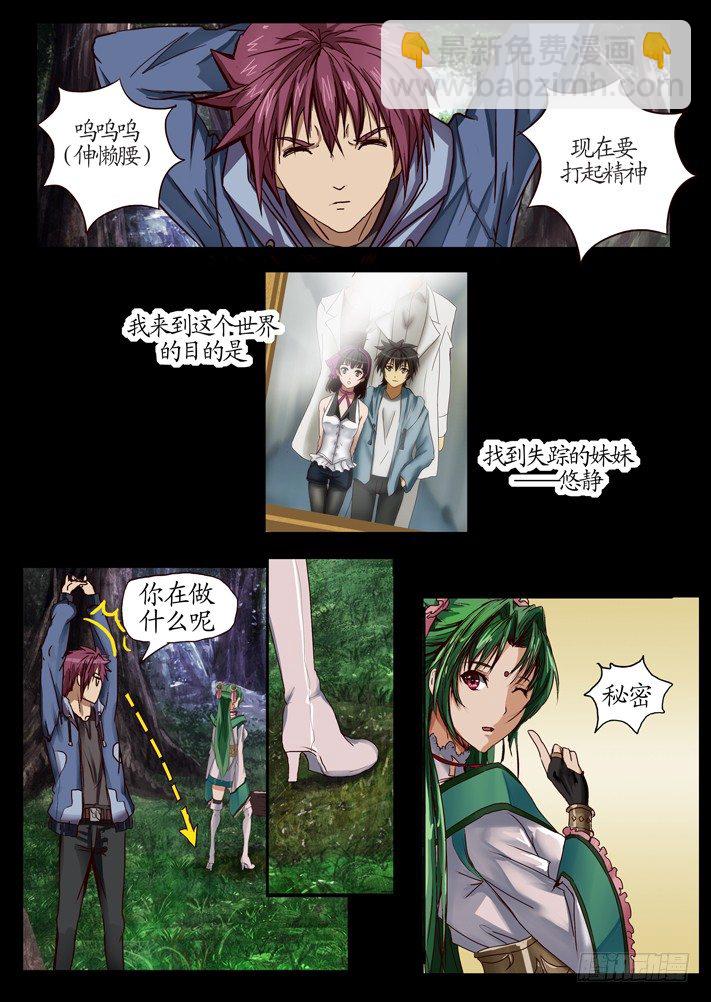 《凌云舞姬》第一话（2） 第7页