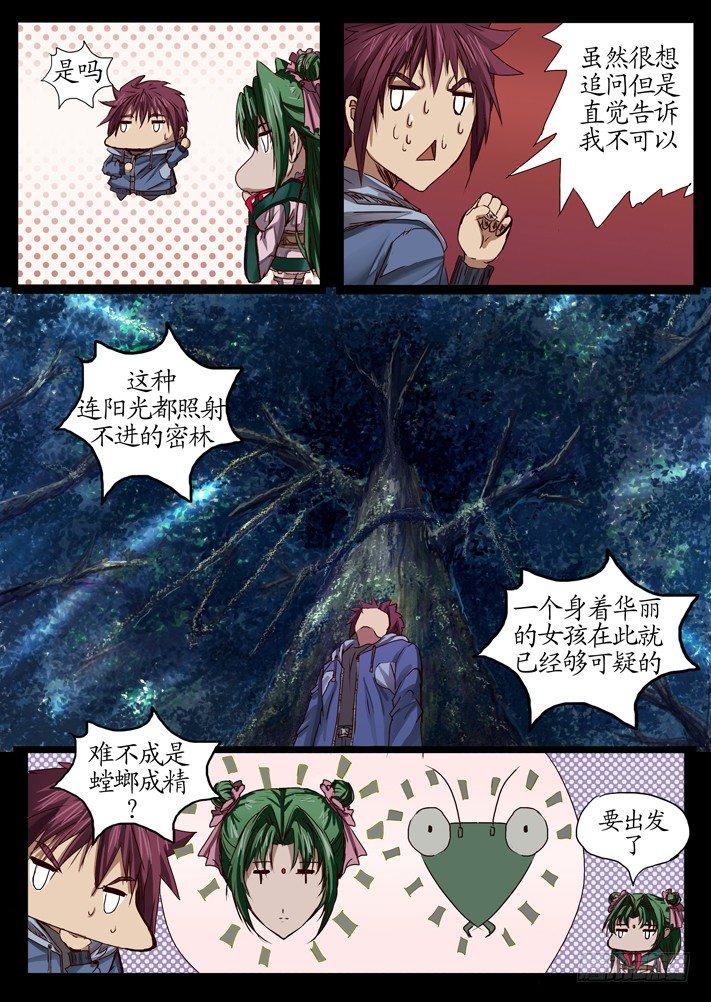 《凌云舞姬》第一话（2） 第8页