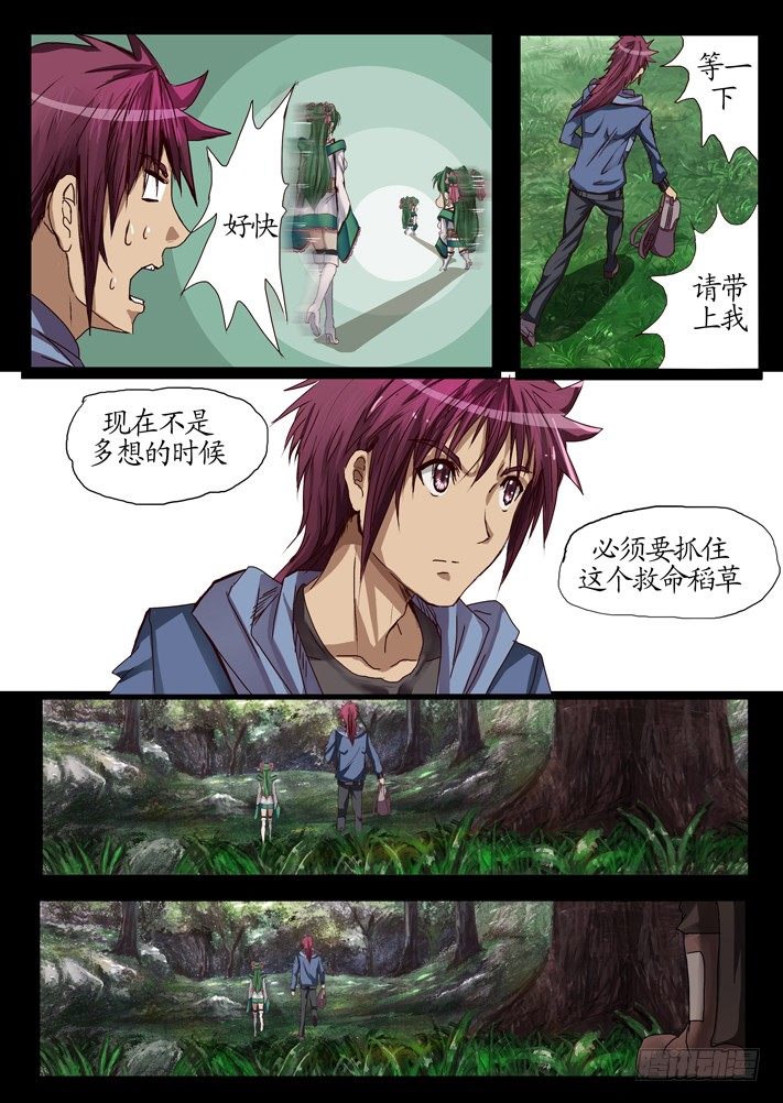 《凌云舞姬》第一话（2） 第9页