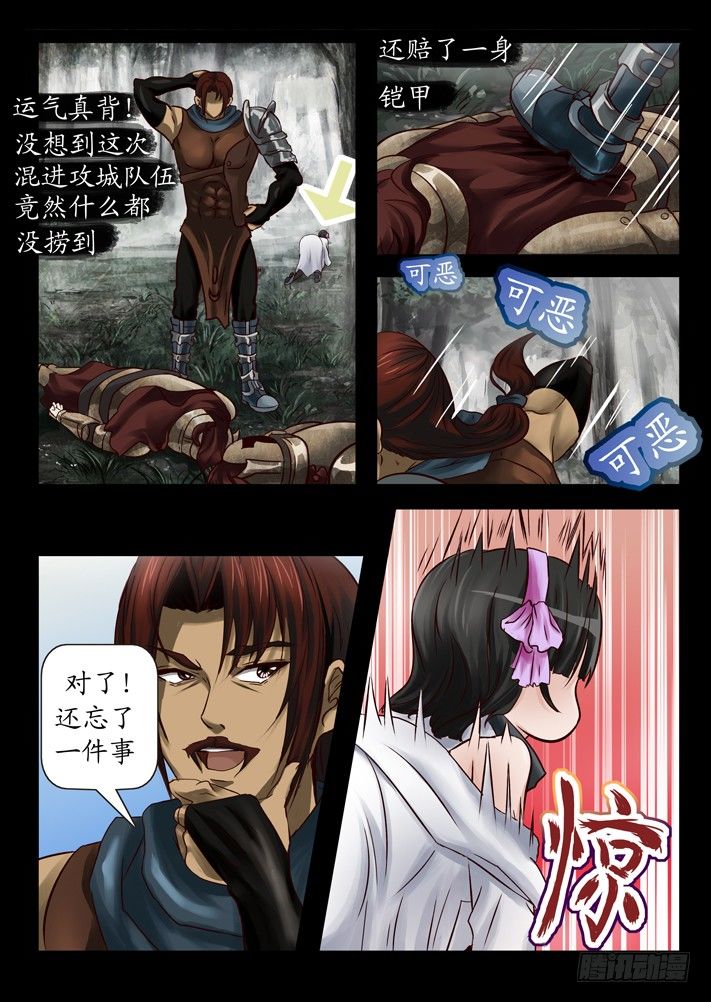 《凌云舞姬》外传1 第14页