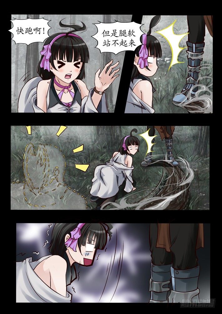 《凌云舞姬》外传1 第15页
