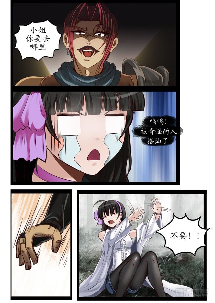 《凌云舞姬》外传1 第16页
