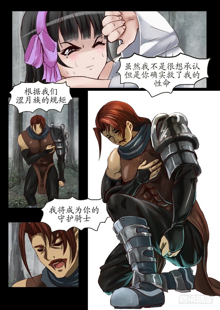 《凌云舞姬》外传1 第17页