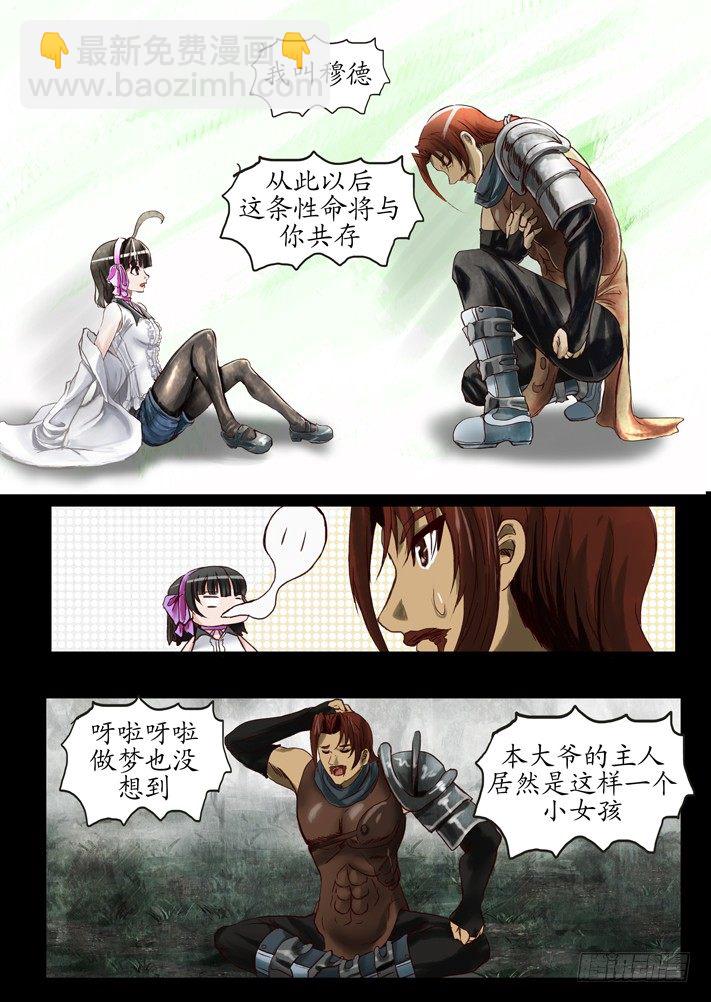 《凌云舞姬》外传1 第18页