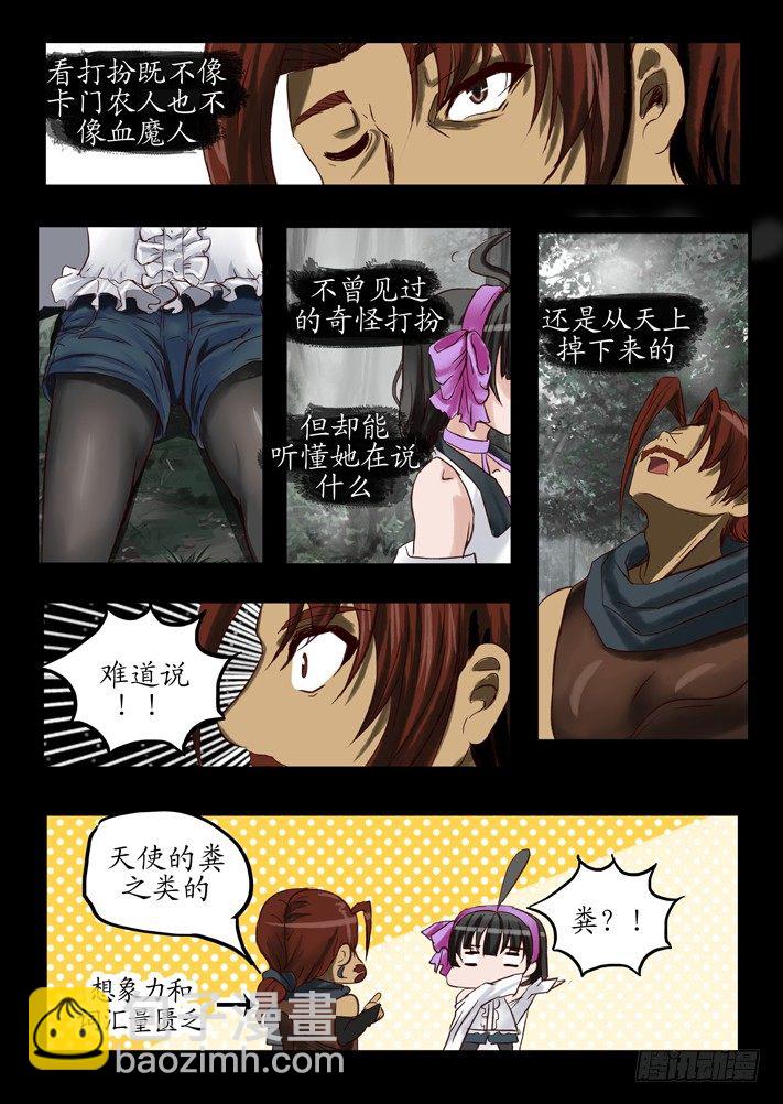 《凌云舞姬》外传1 第19页