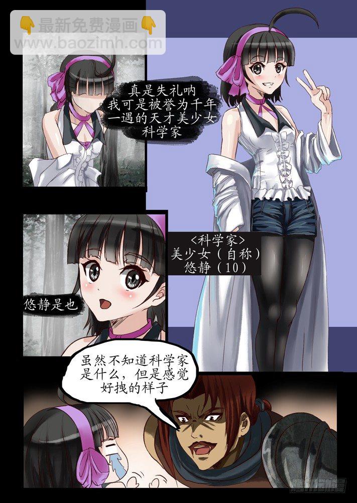 《凌云舞姬》外传1 第20页