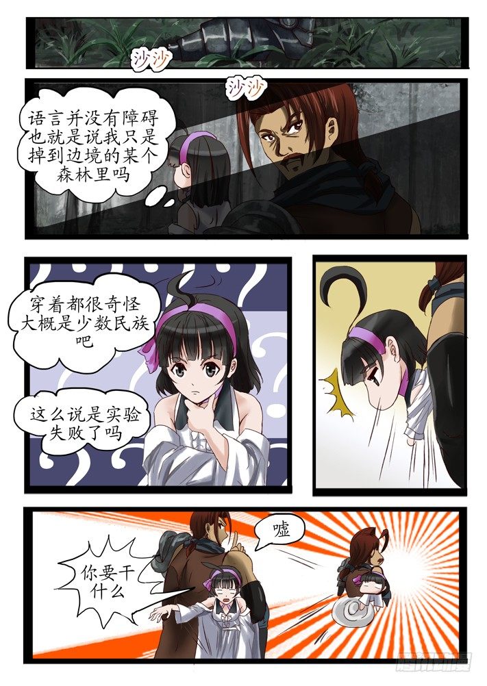 《凌云舞姬》外传1 第21页