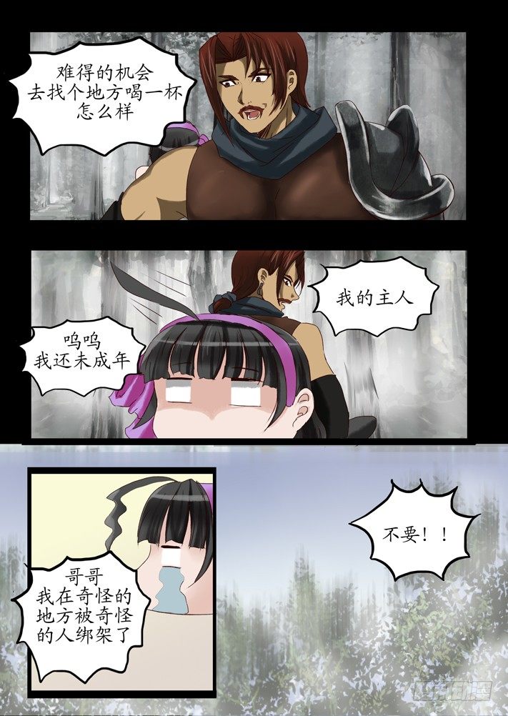 《凌云舞姬》外传1 第22页