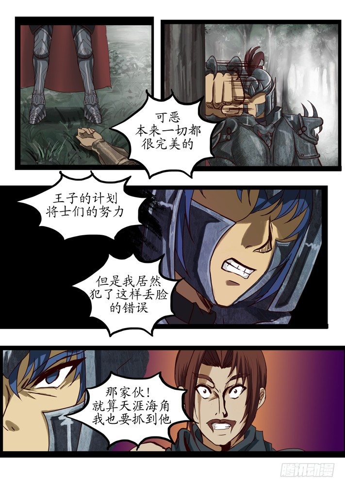 《凌云舞姬》外传1 第23页