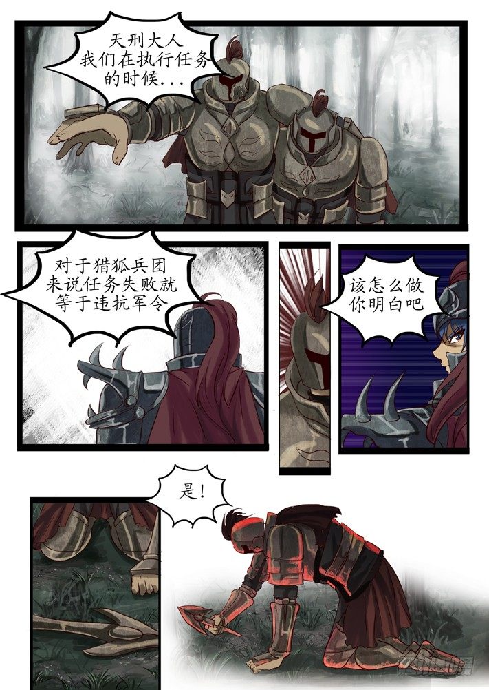 《凌云舞姬》外传1 第24页