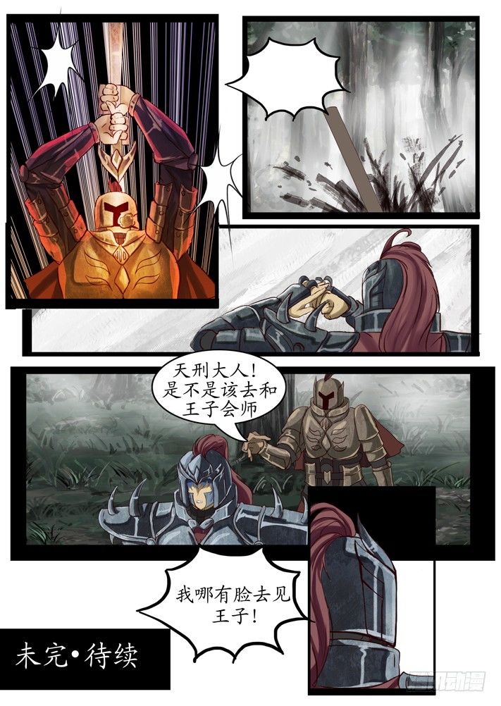 《凌云舞姬》外传1 第25页