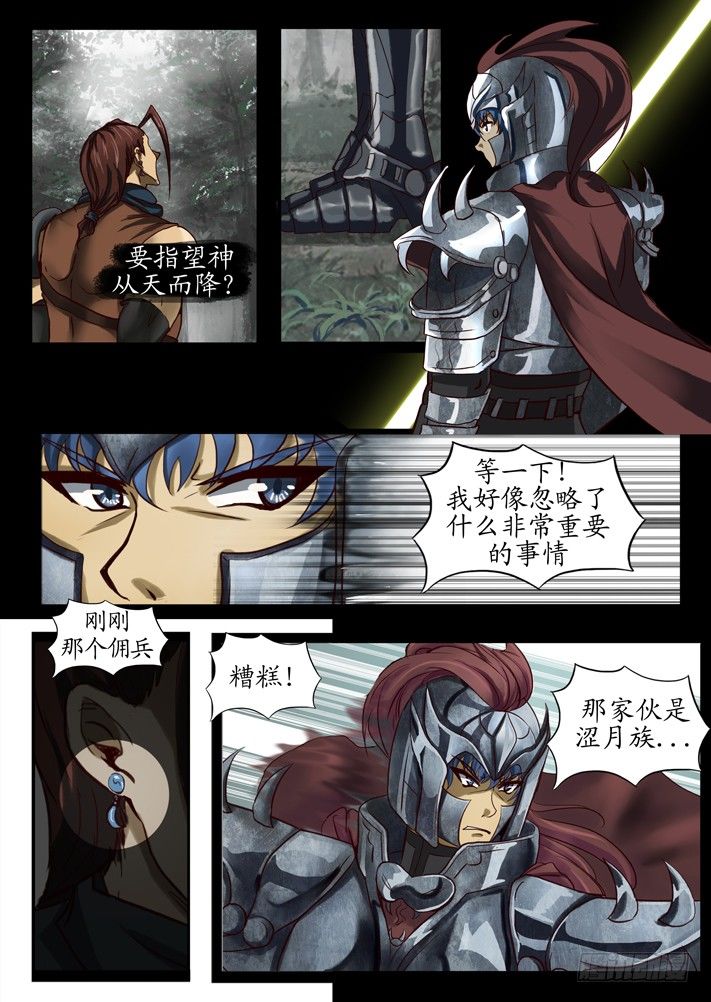 《凌云舞姬》外传1 第4页