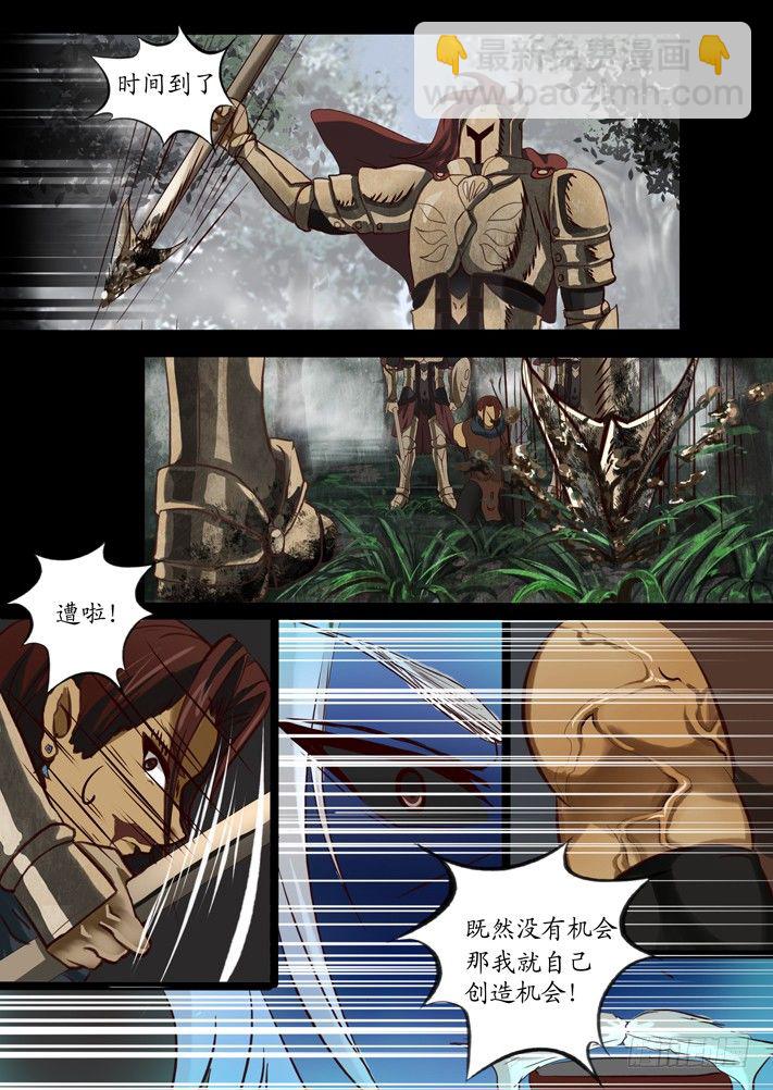 《凌云舞姬》外传1 第5页
