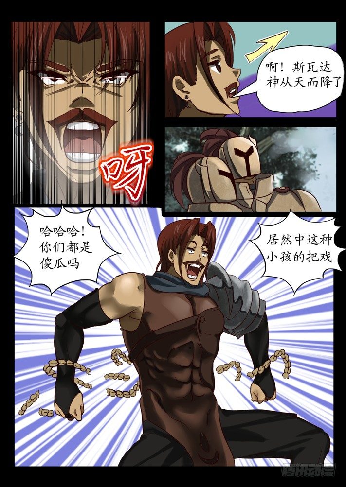 《凌云舞姬》外传1 第6页