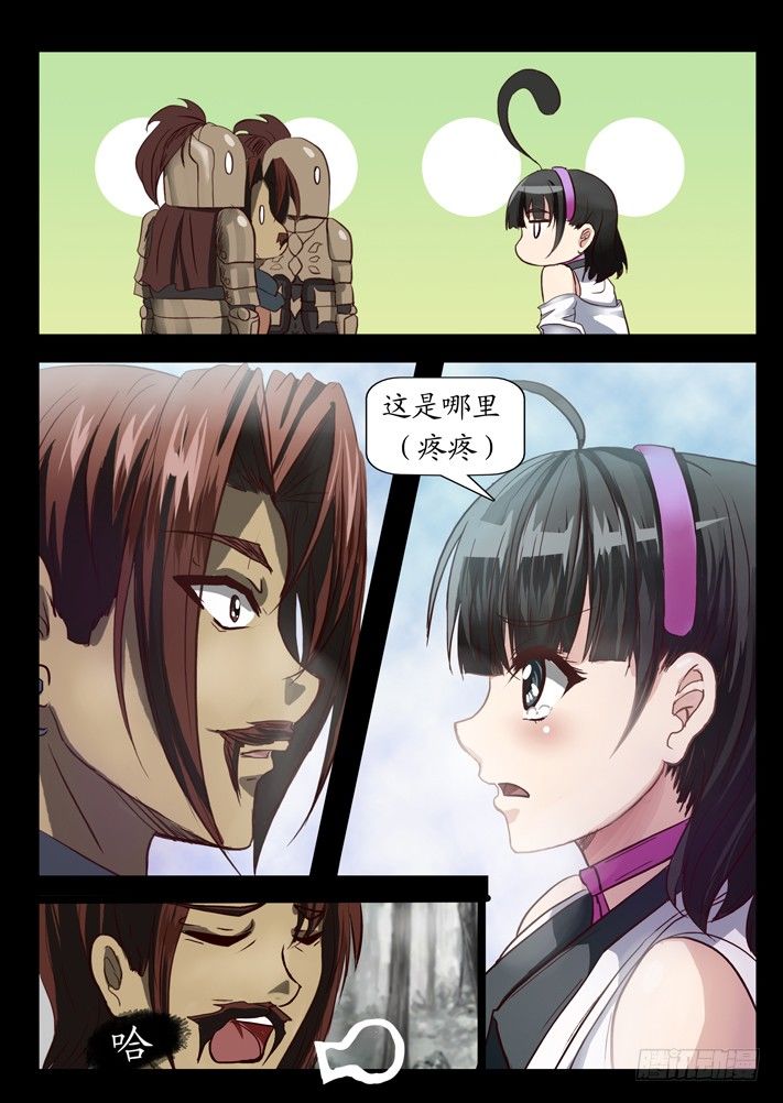 《凌云舞姬》外传1 第9页
