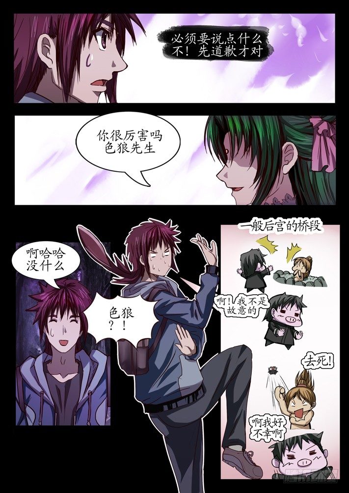 《凌云舞姬》第一话（1） 第10页