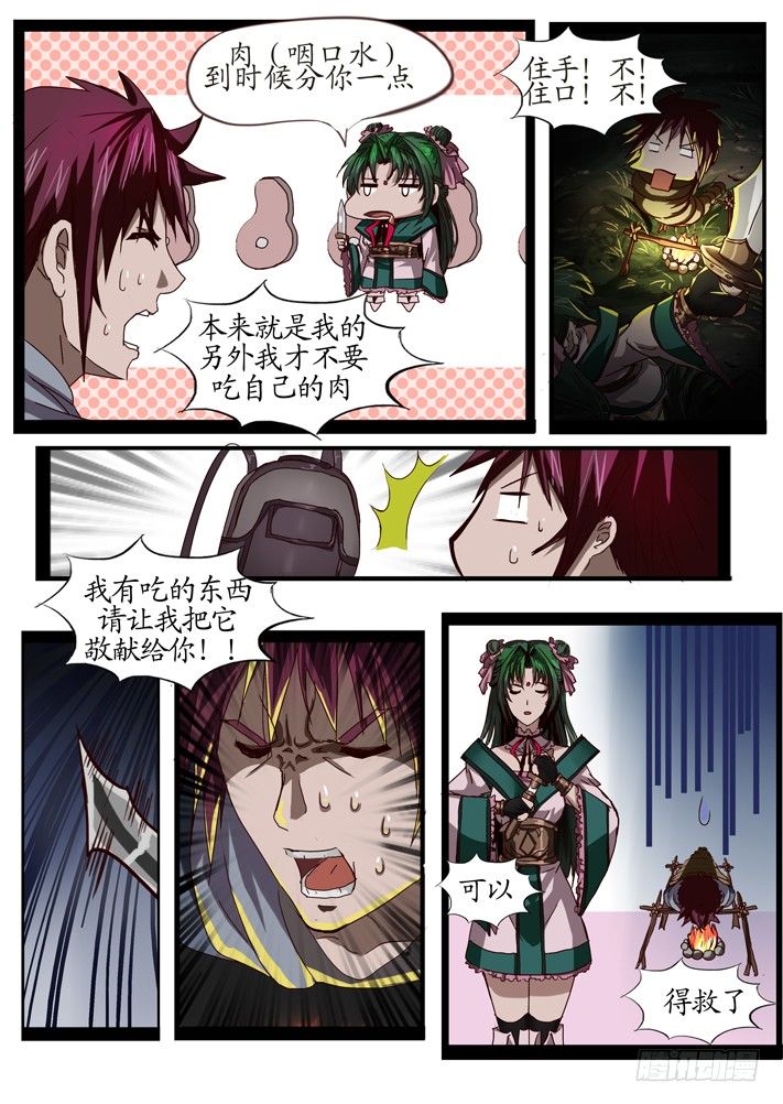《凌云舞姬》第一话（1） 第17页