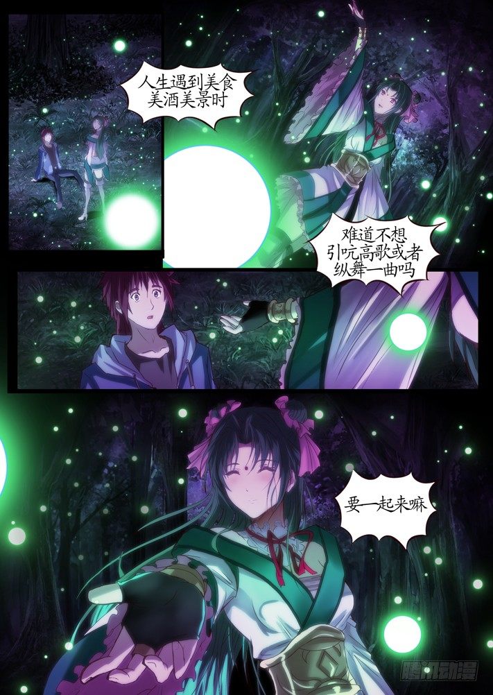 《凌云舞姬》第一话（1） 第21页