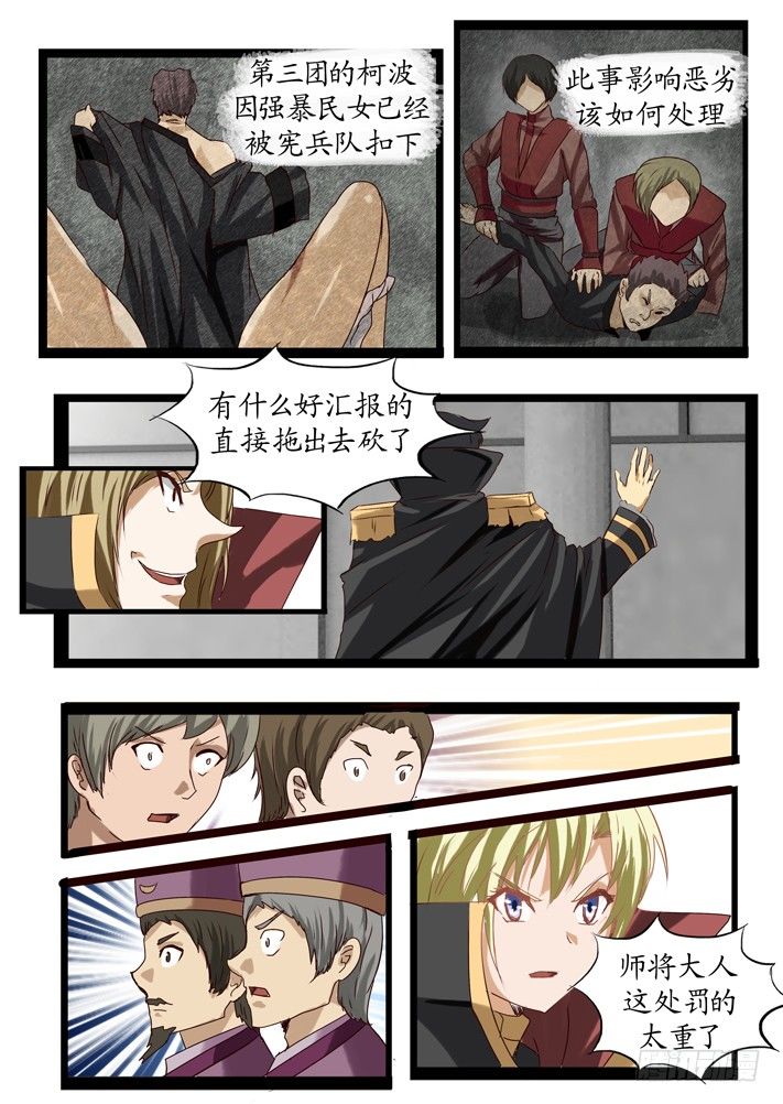 《凌云舞姬》第一话（6） 第7页