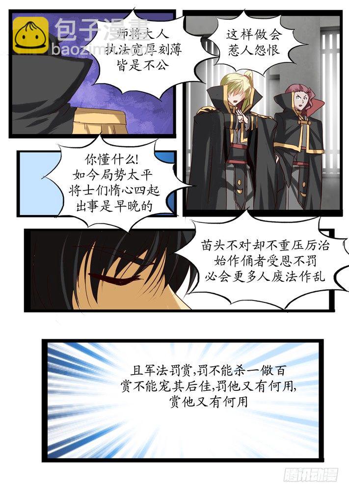 《凌云舞姬》第一话（6） 第8页