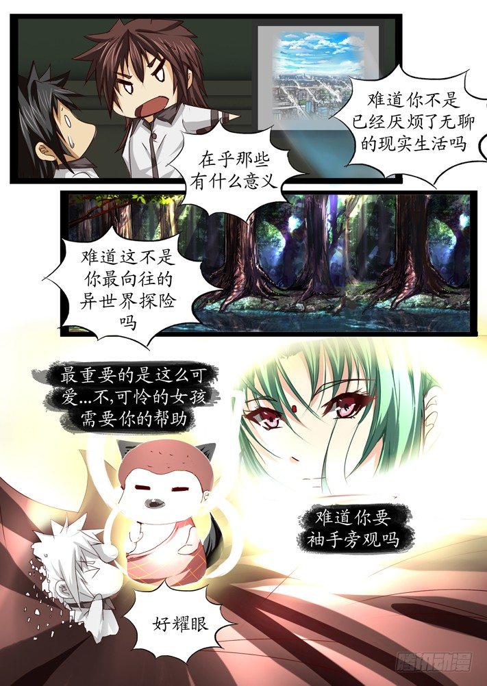 《凌云舞姬》第一话(4) 第3页