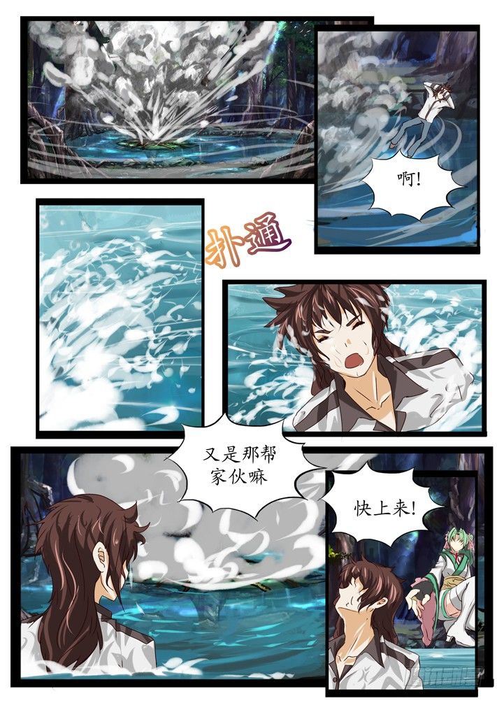 《凌云舞姬》第一话(4) 第8页