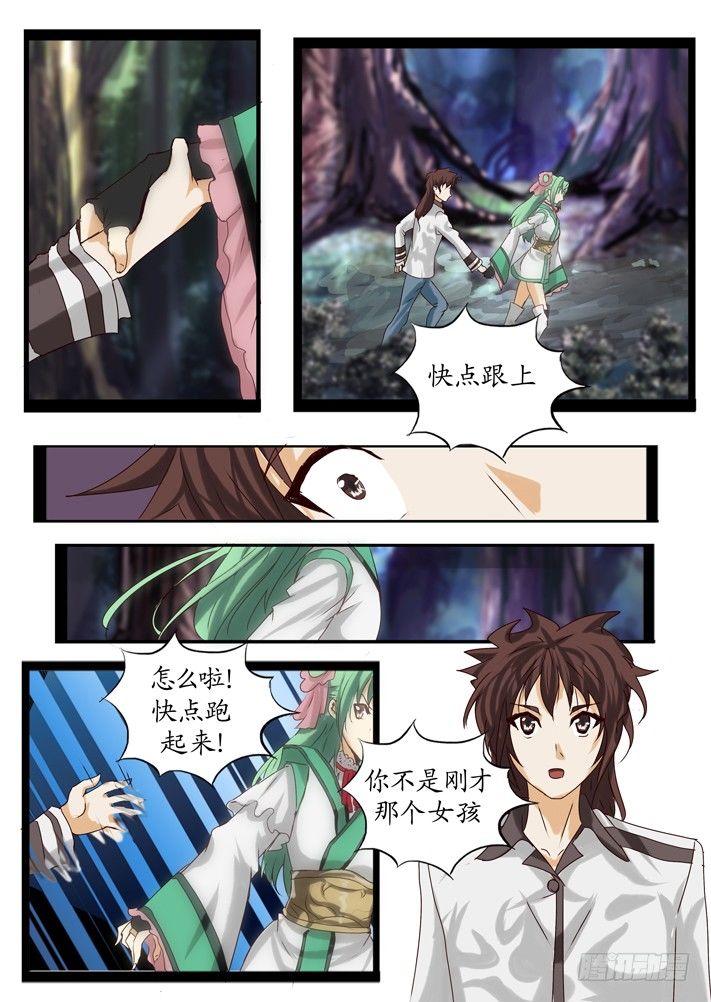 《凌云舞姬》第一话(4) 第9页