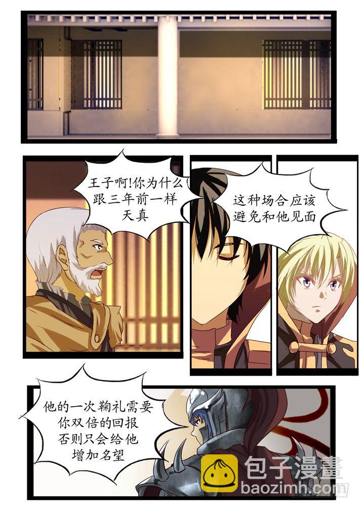 《凌云舞姬》第一话（8） 第8页