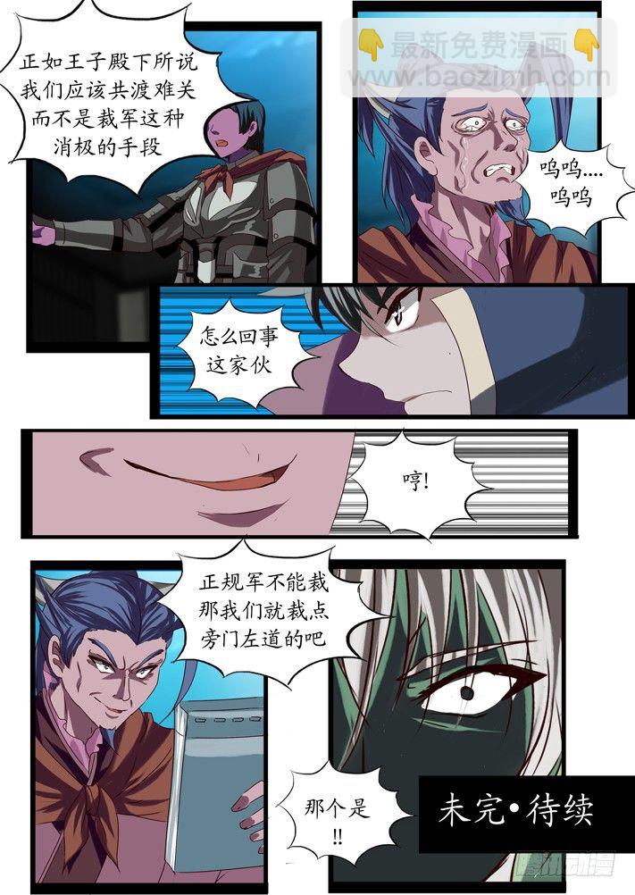 《凌云舞姬》第一话（10） 第11页