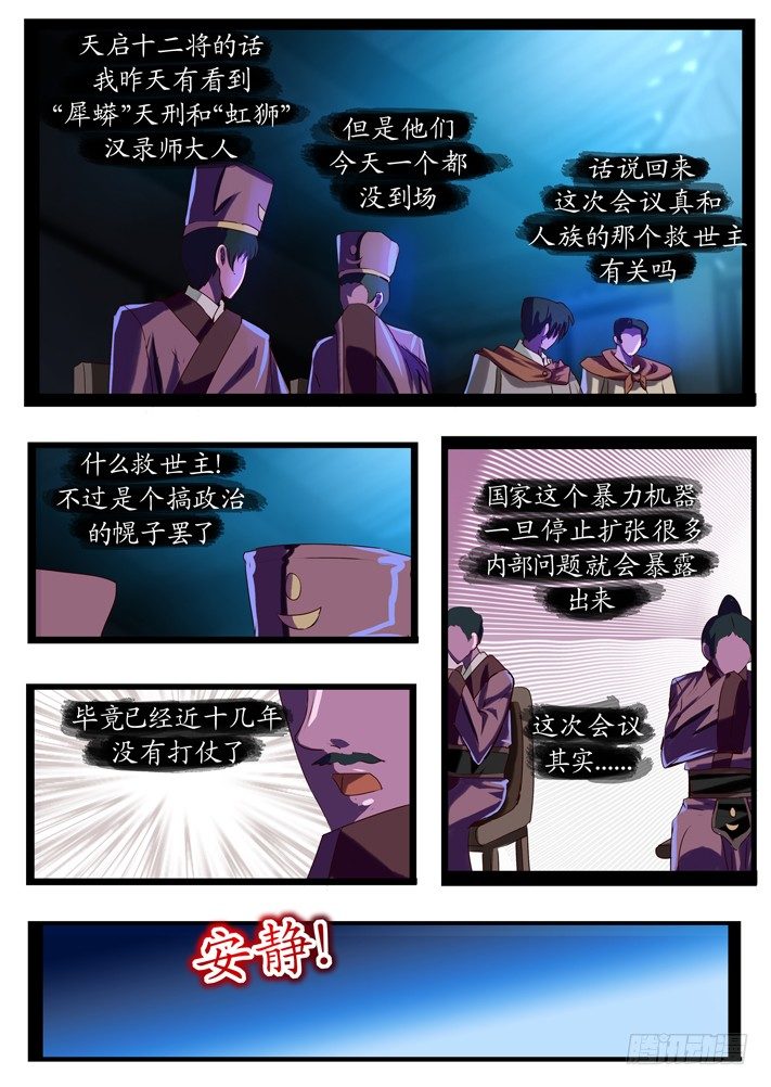 《凌云舞姬》第一话（10） 第2页