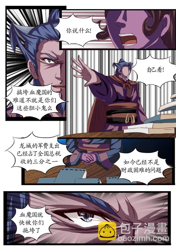 《凌云舞姬》第一话（10） 第4页
