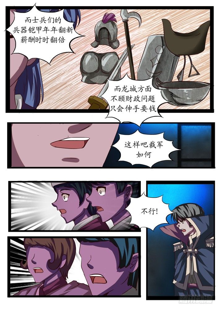 《凌云舞姬》第一话（10） 第6页
